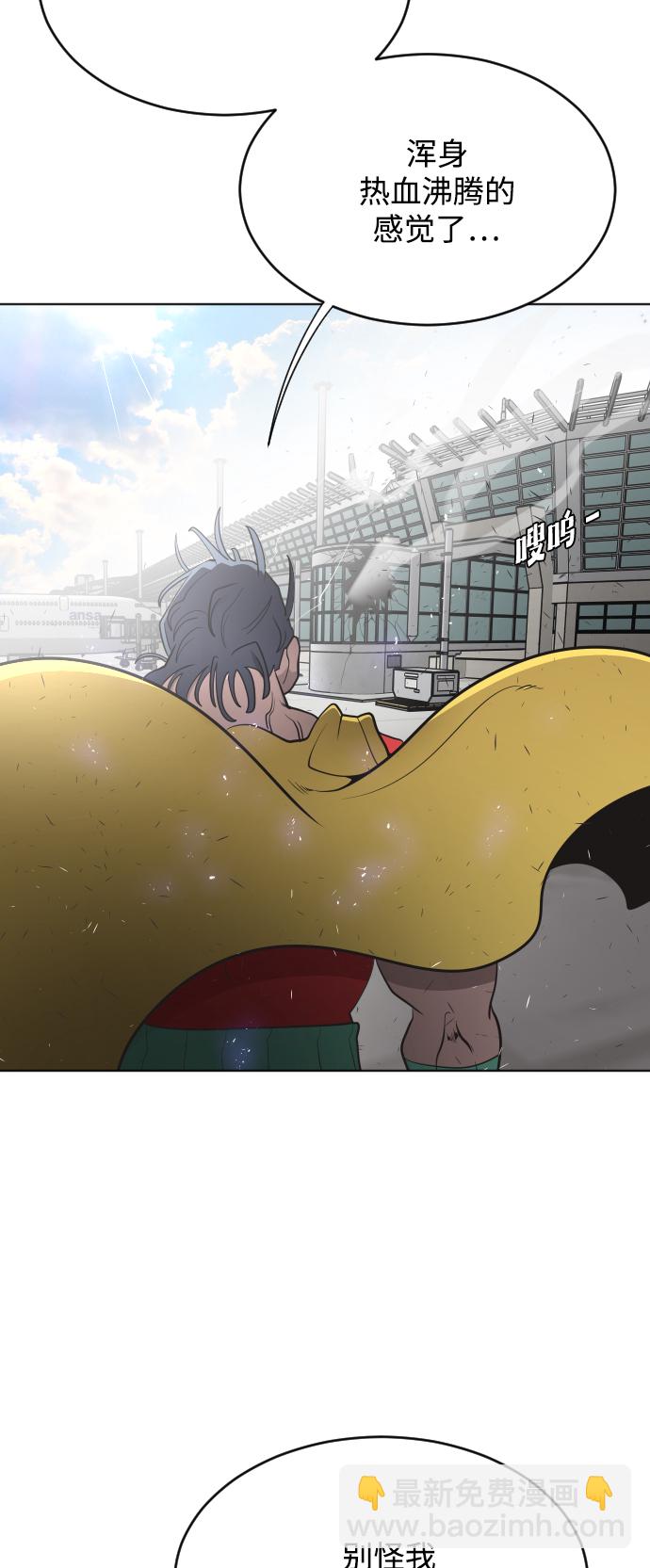 超人的時代 - 第28話(1/2) - 7