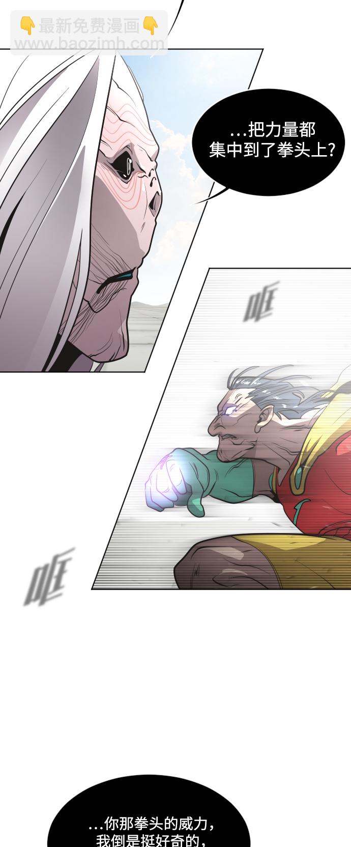 超人的時代 - 第28話(1/2) - 2