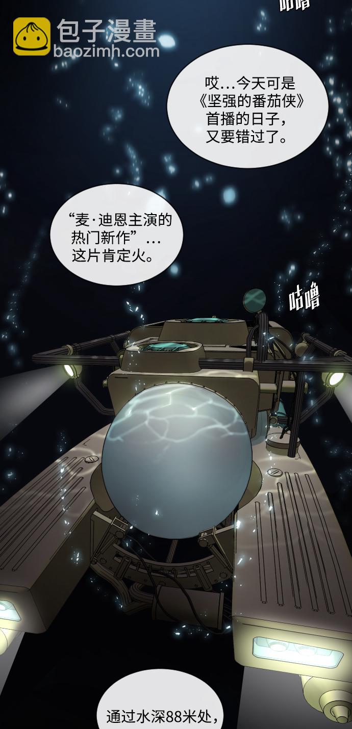 超人的時代 - 第28話(1/2) - 1