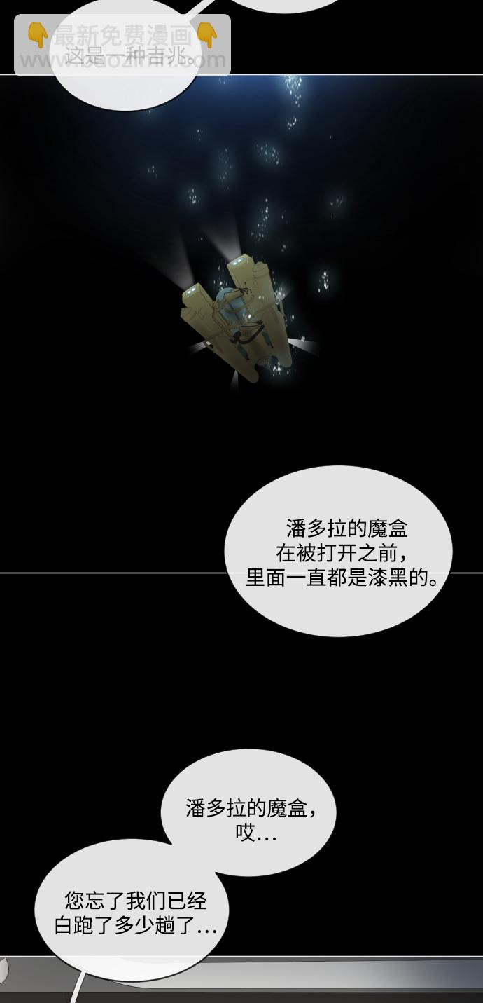 超人的時代 - 第28話(2/2) - 1