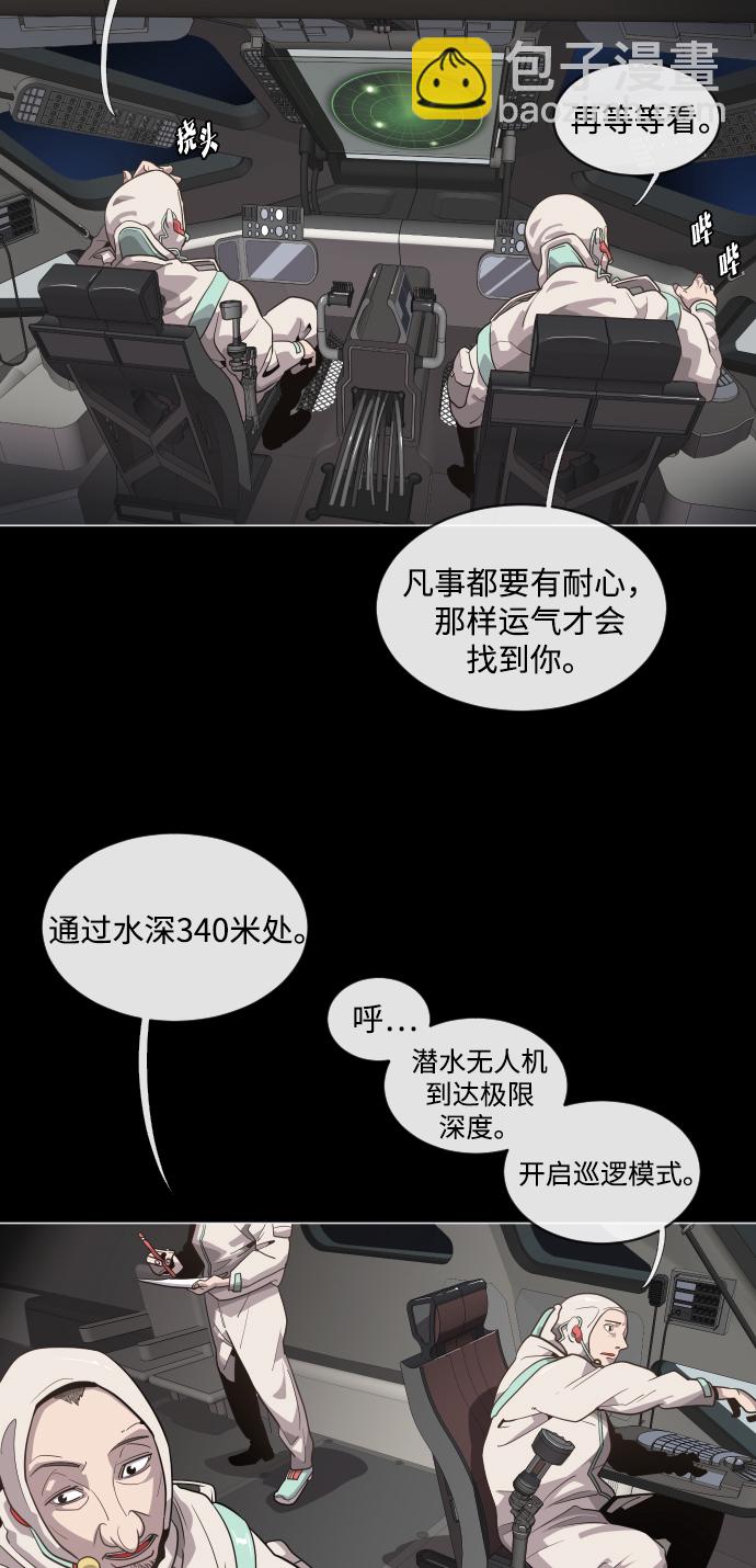 超人的時代 - 第28話(2/2) - 2