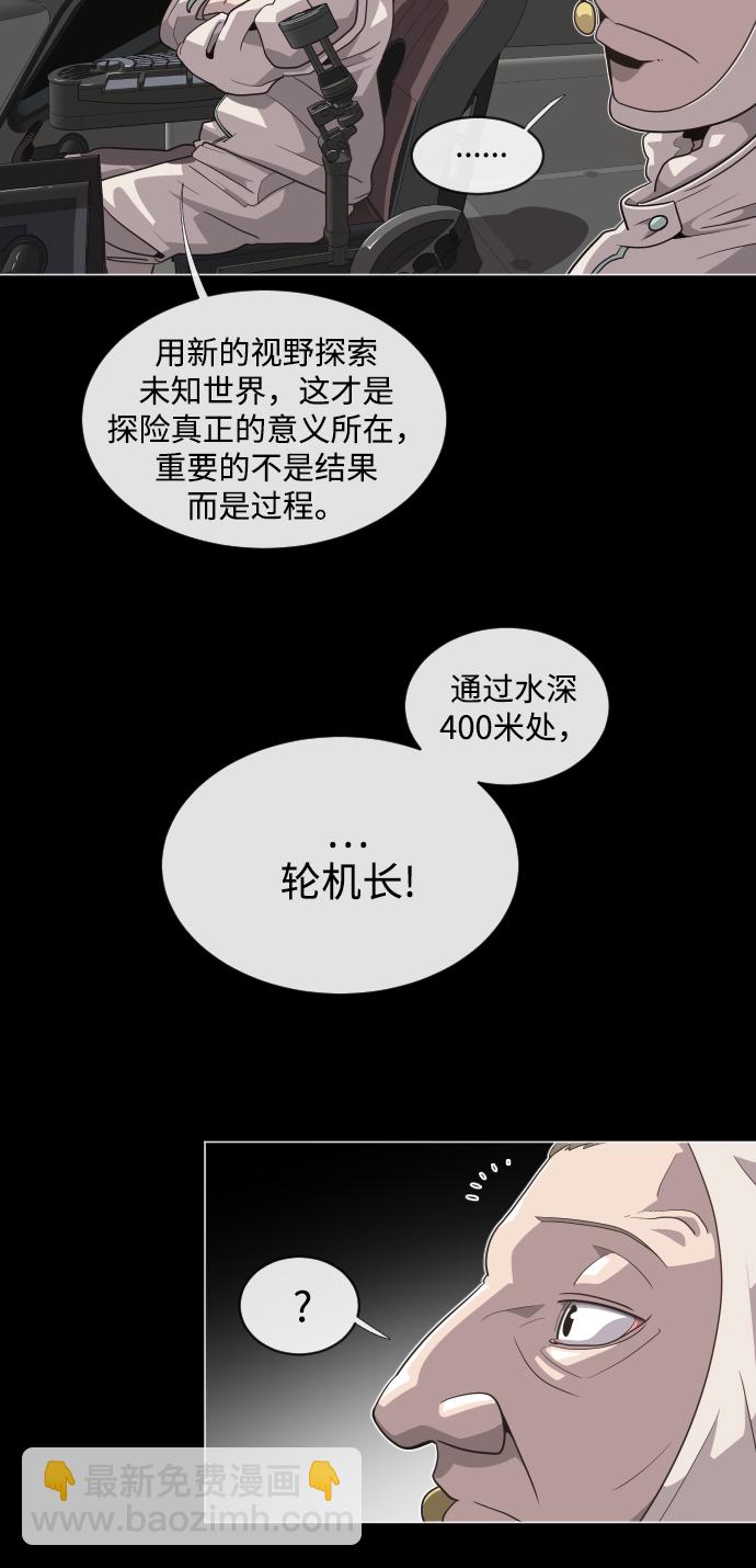 超人的時代 - 第28話(2/2) - 4