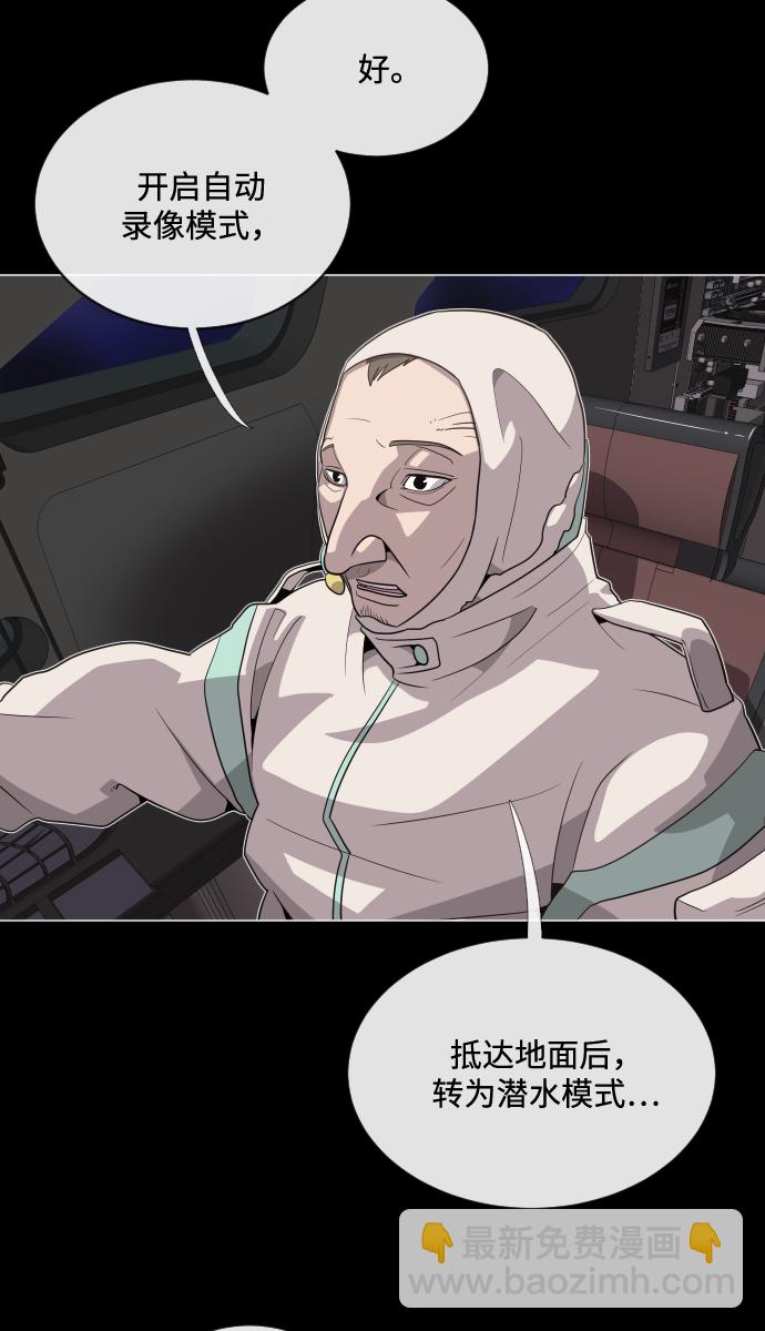 超人的時代 - 第28話(2/2) - 2