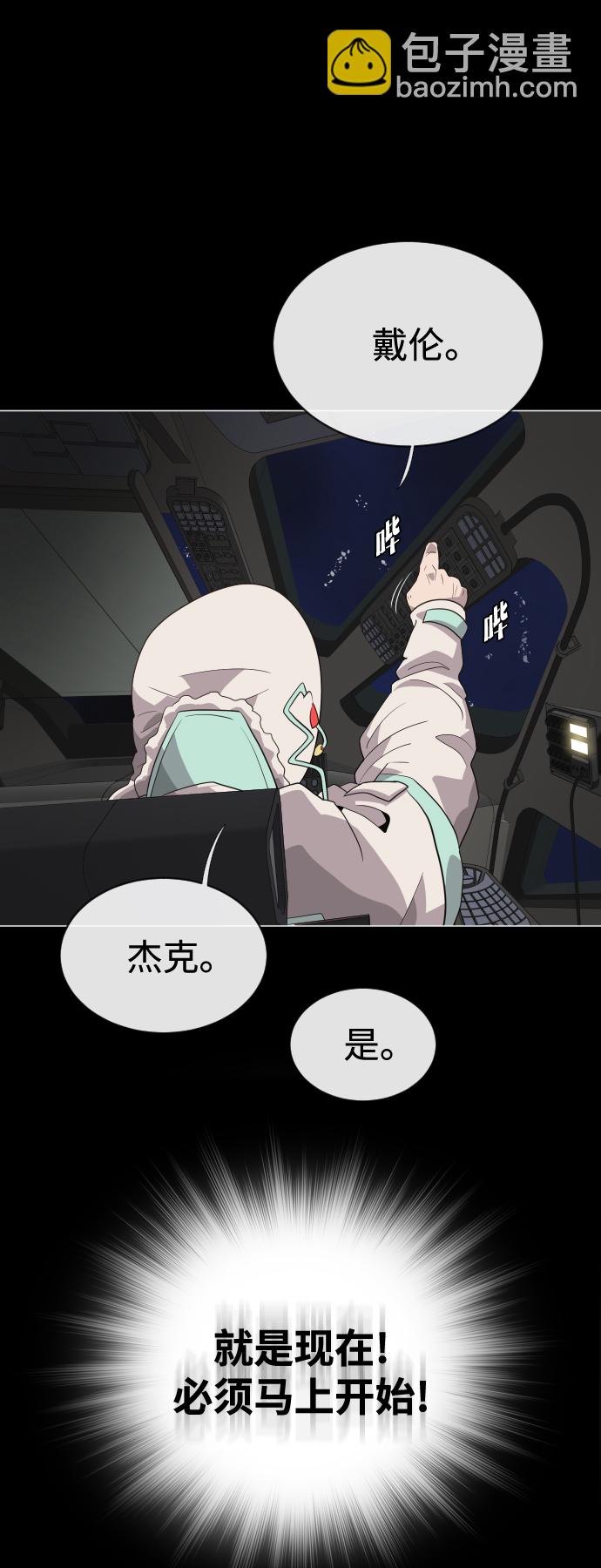 超人的時代 - 第28話(2/2) - 2