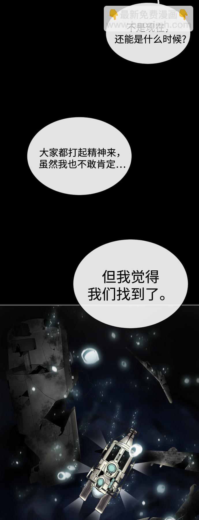 超人的時代 - 第28話(2/2) - 6