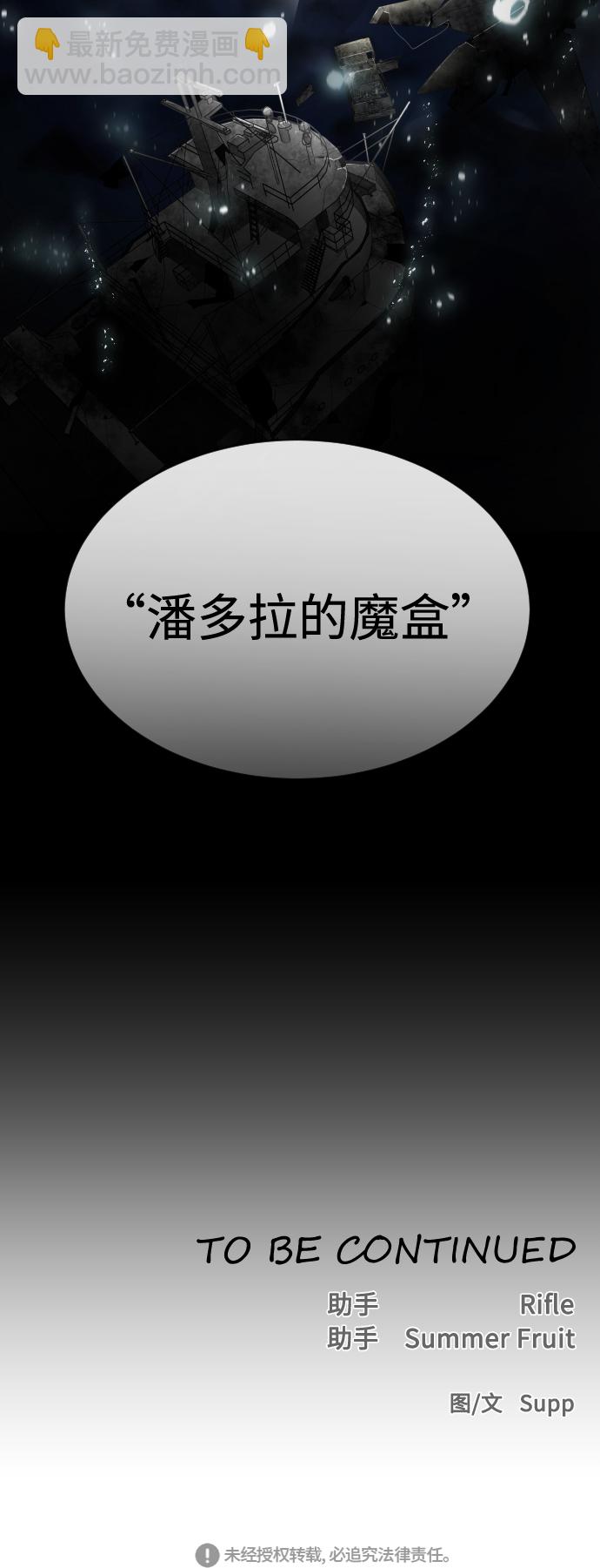 超人的時代 - 第28話(2/2) - 1