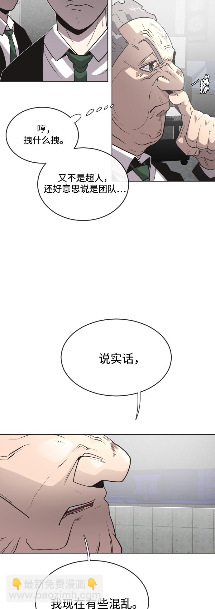 超人的時代 - 第30話 - 6