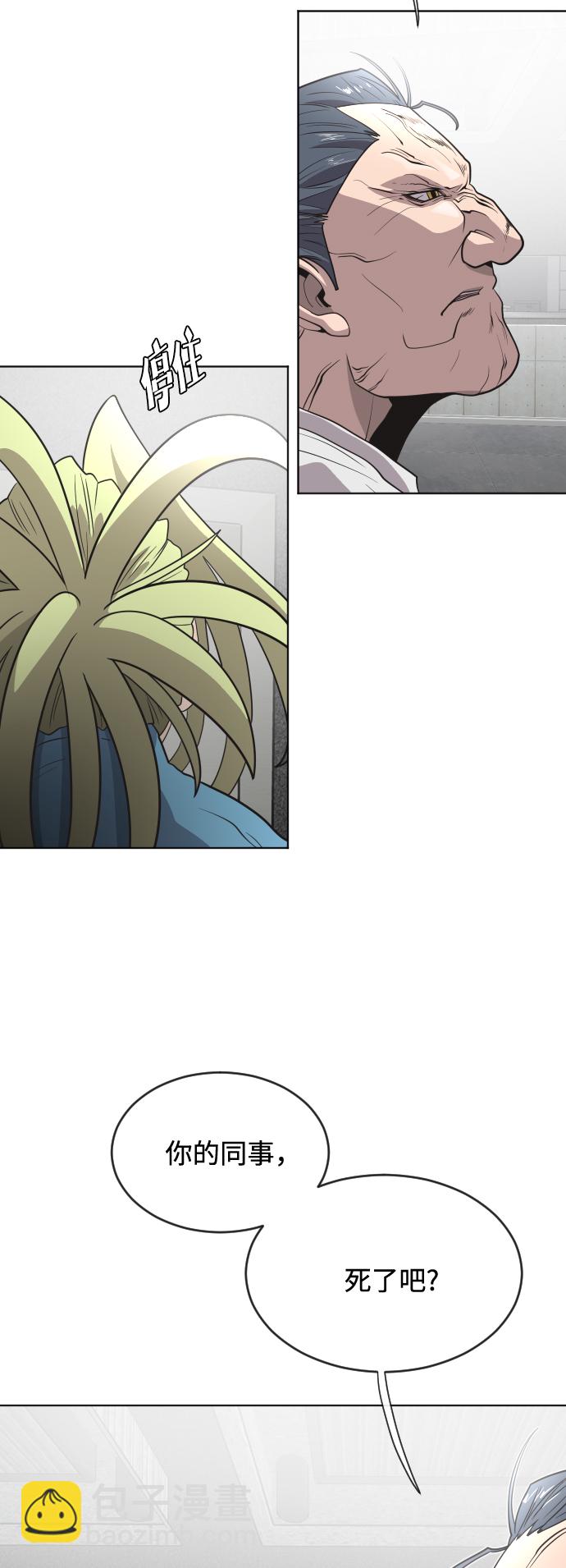 超人的時代 - 第30話 - 5