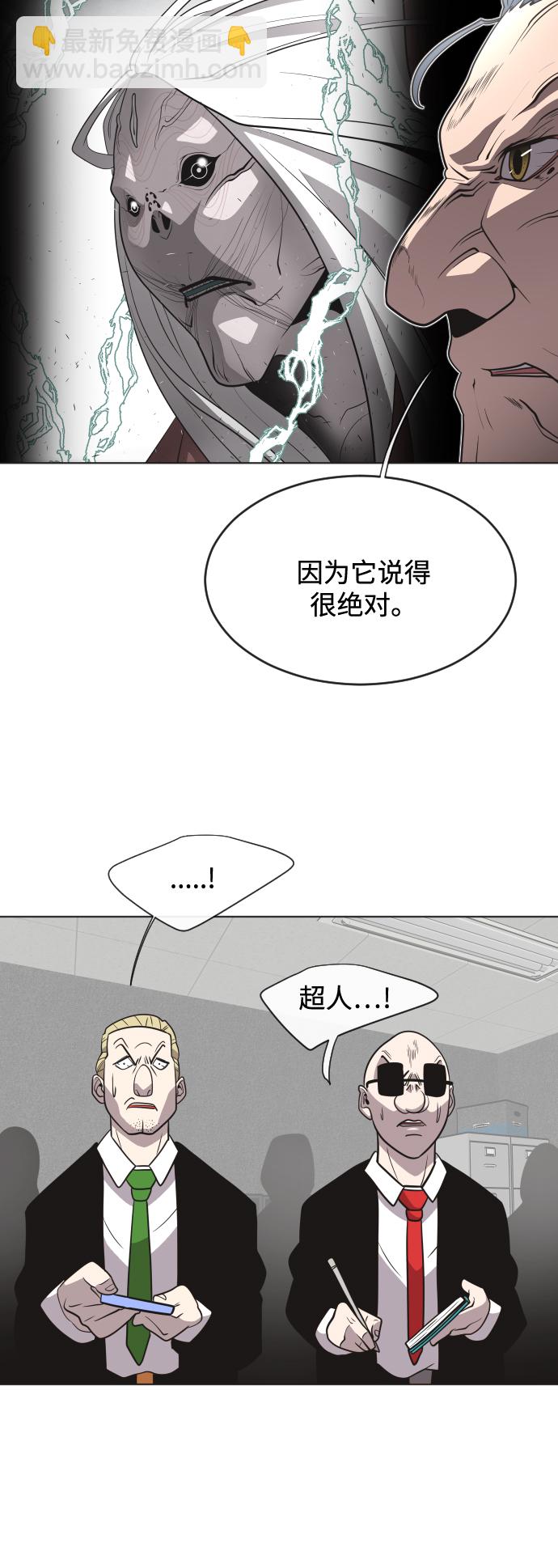 超人的時代 - 第30話 - 1