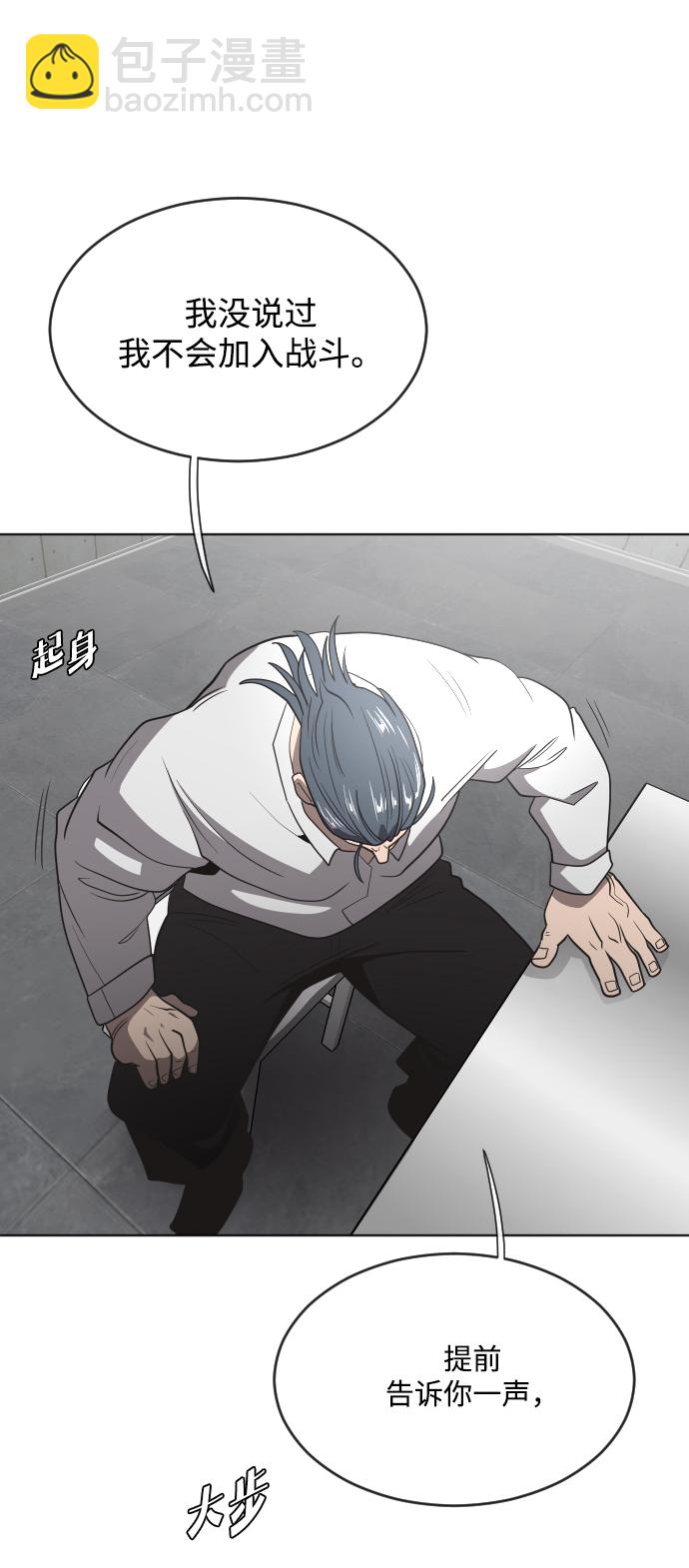 超人的時代 - 第30話 - 6