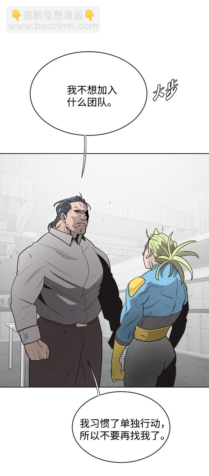 超人的時代 - 第30話 - 7