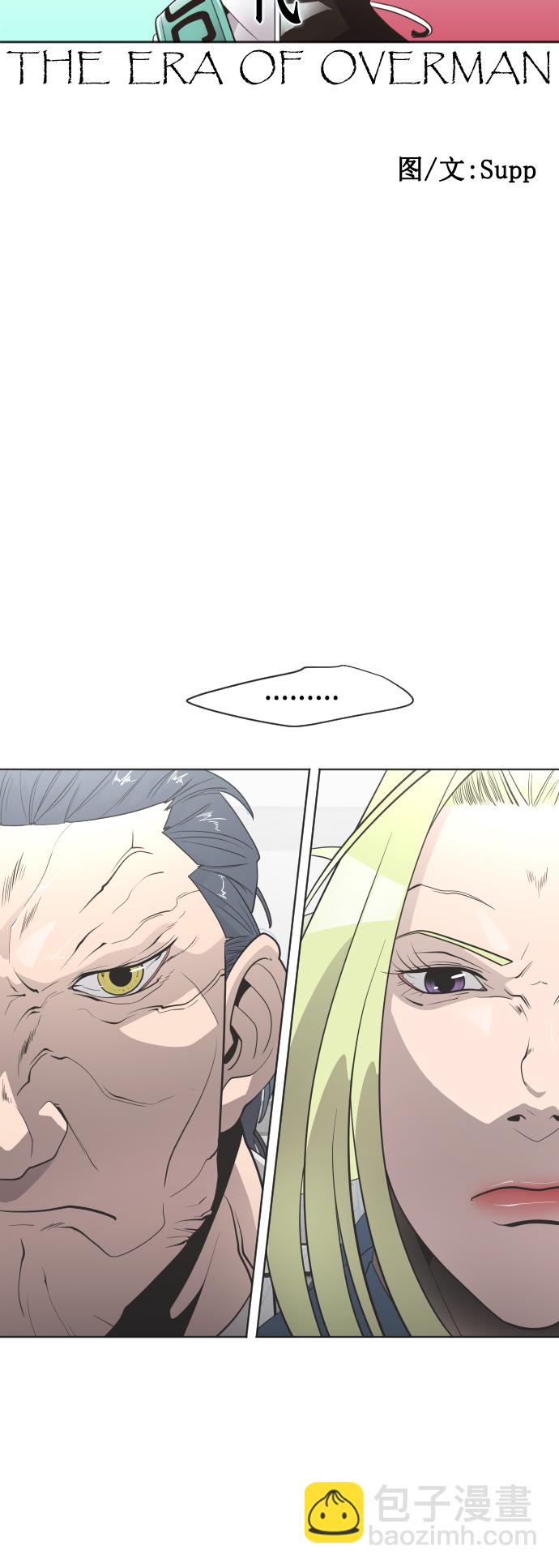 超人的時代 - 第30話 - 2