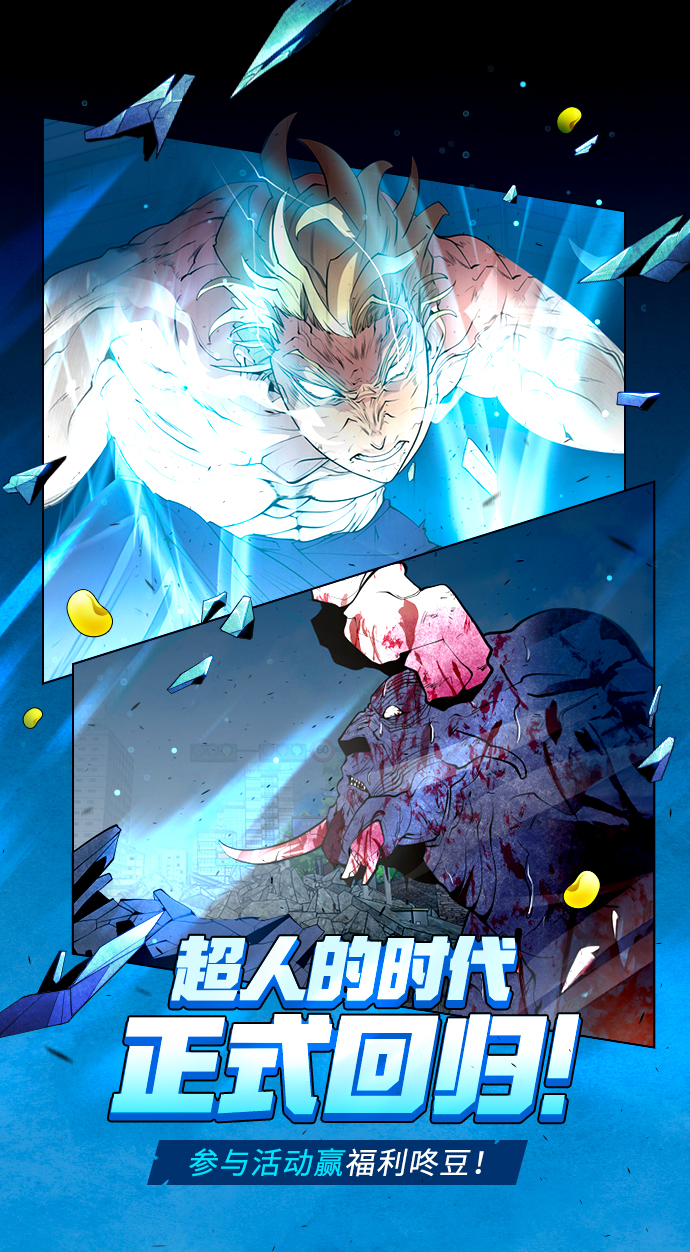 超人的時代 - [第二季] 第43話(1/3) - 1