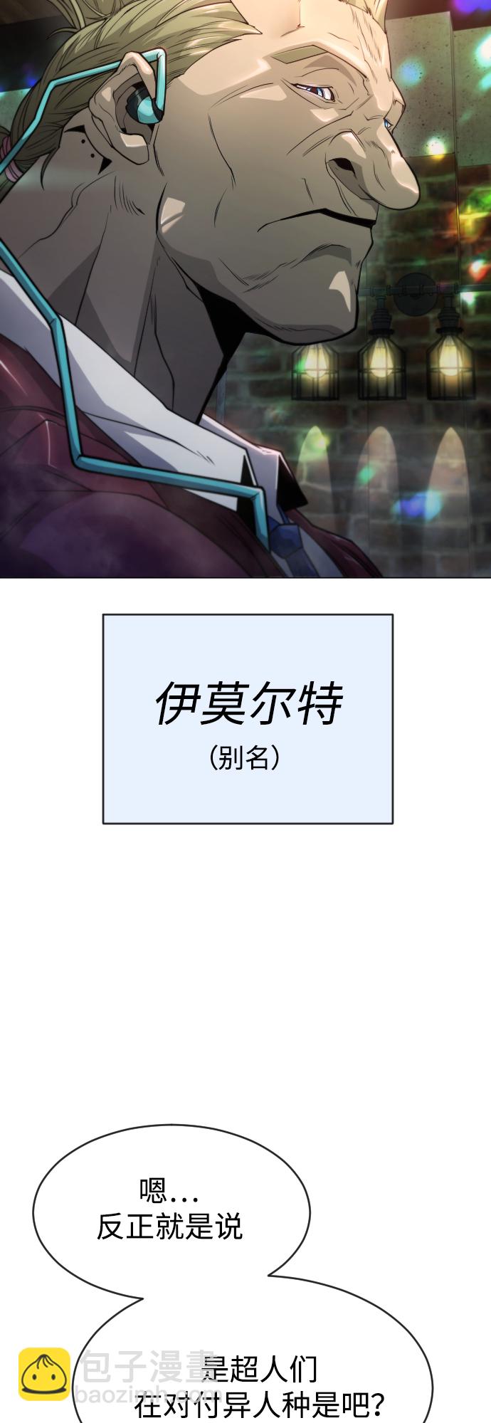 超人的時代 - [第二季] 第43話(1/3) - 5