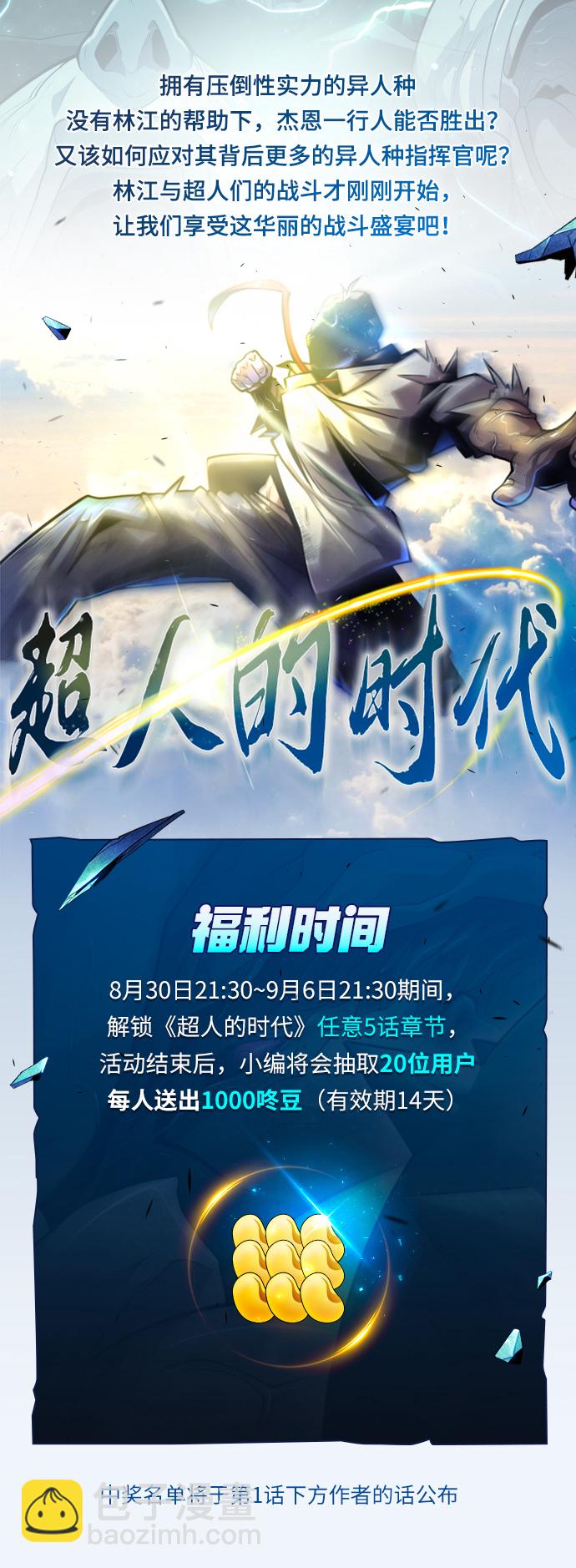 超人的時代 - [第二季] 第43話(1/3) - 3