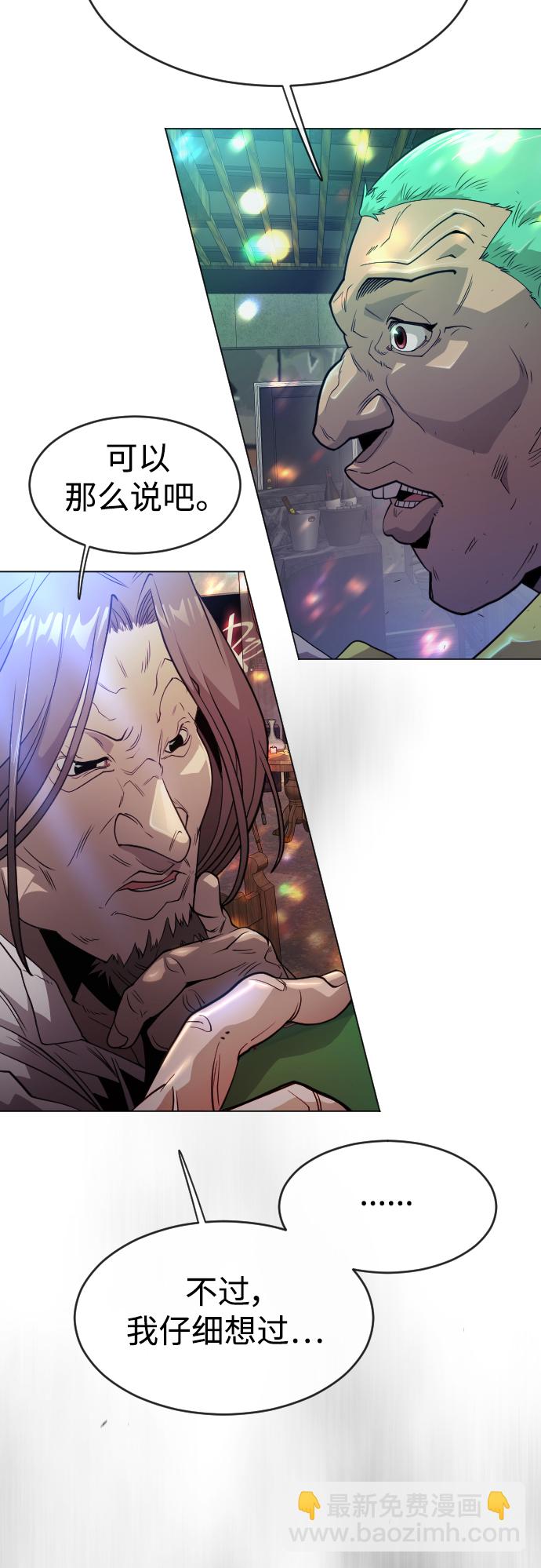 超人的時代 - [第二季] 第43話(1/3) - 6