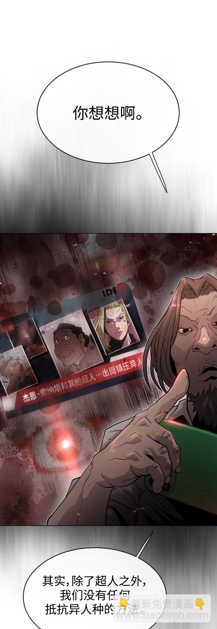 超人的時代 - [第二季] 第43話(1/3) - 1