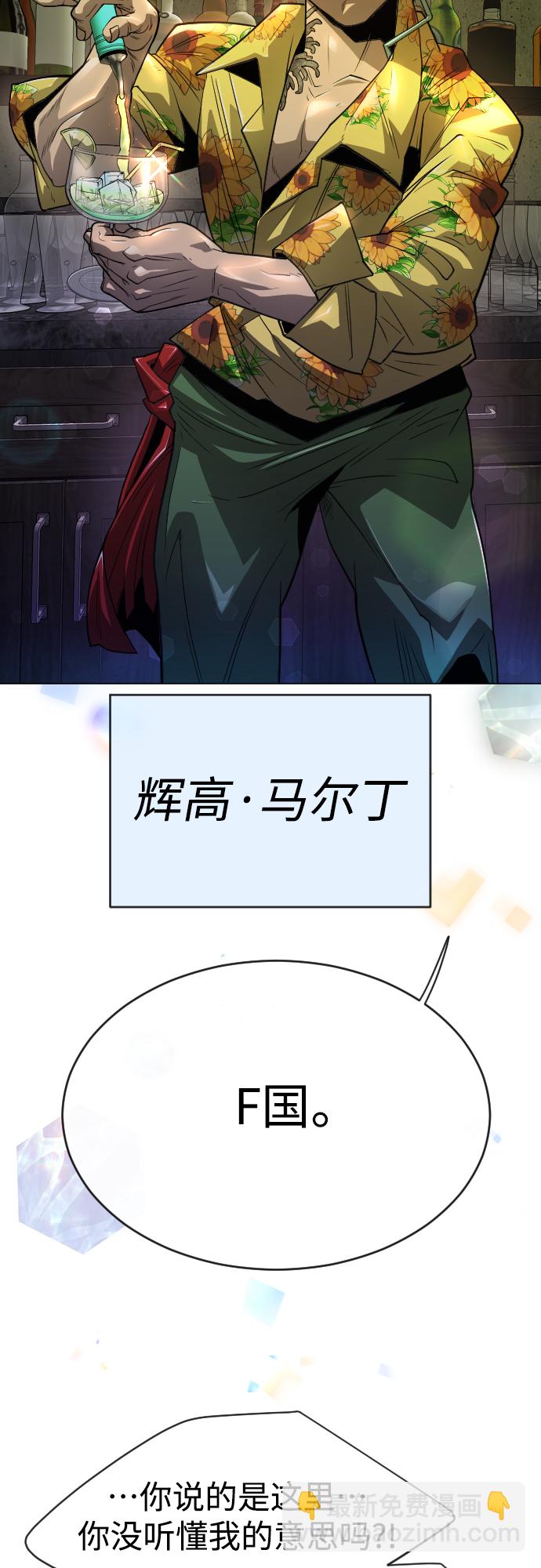 超人的時代 - [第二季] 第43話(1/3) - 6