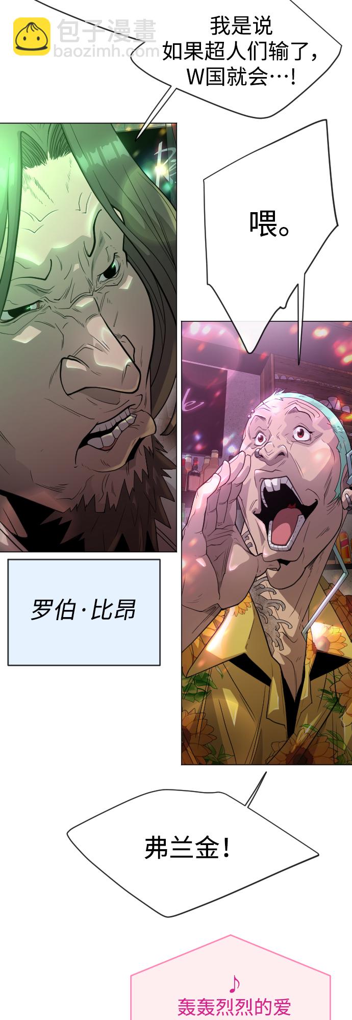 超人的時代 - [第二季] 第43話(1/3) - 7