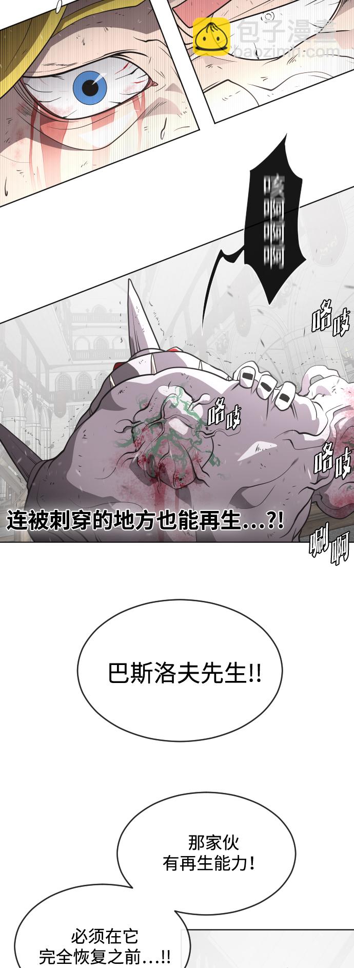 超人的時代 - 第35話 - 6