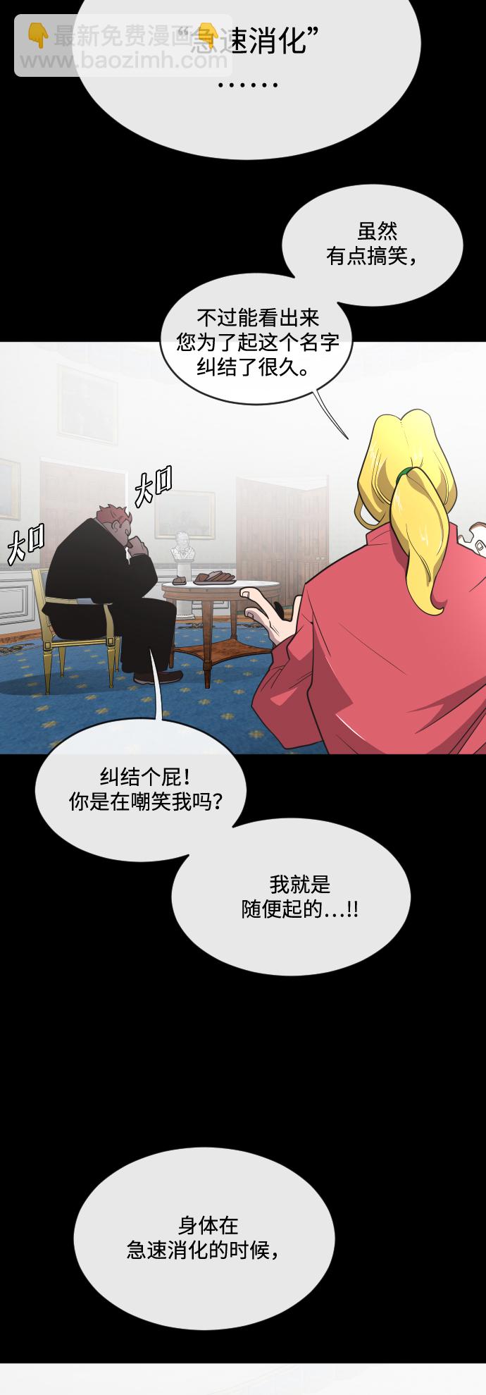 超人的時代 - 第35話 - 3