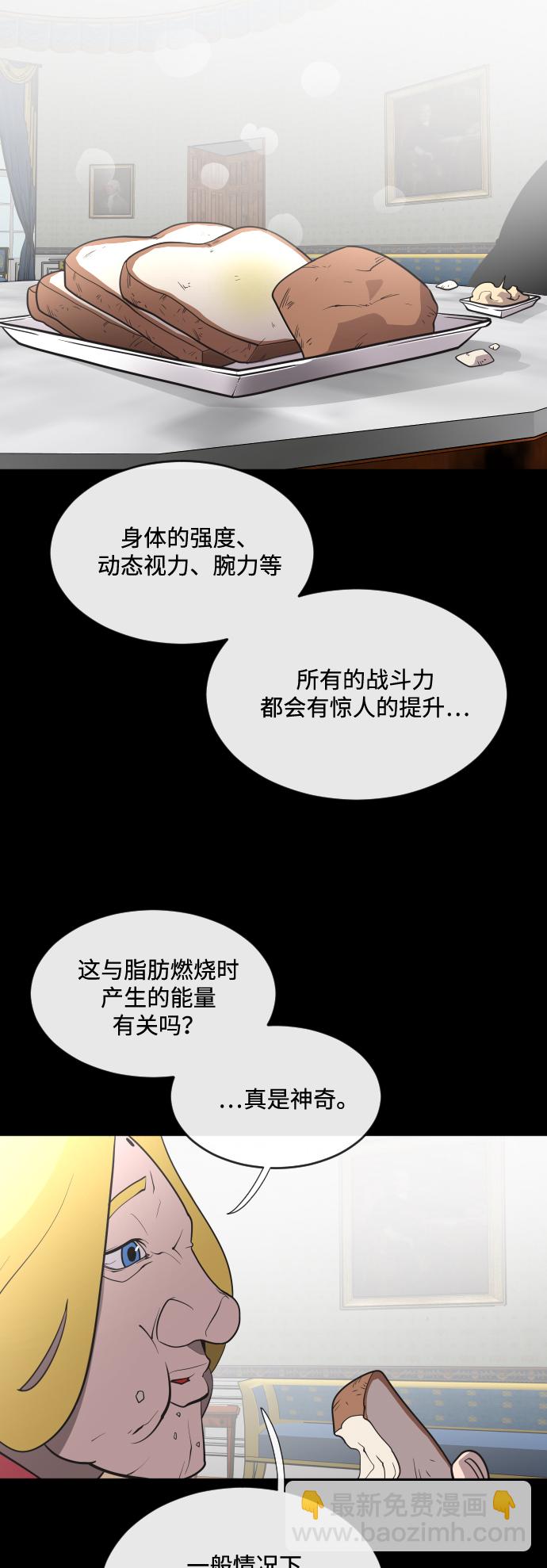 超人的時代 - 第35話 - 4