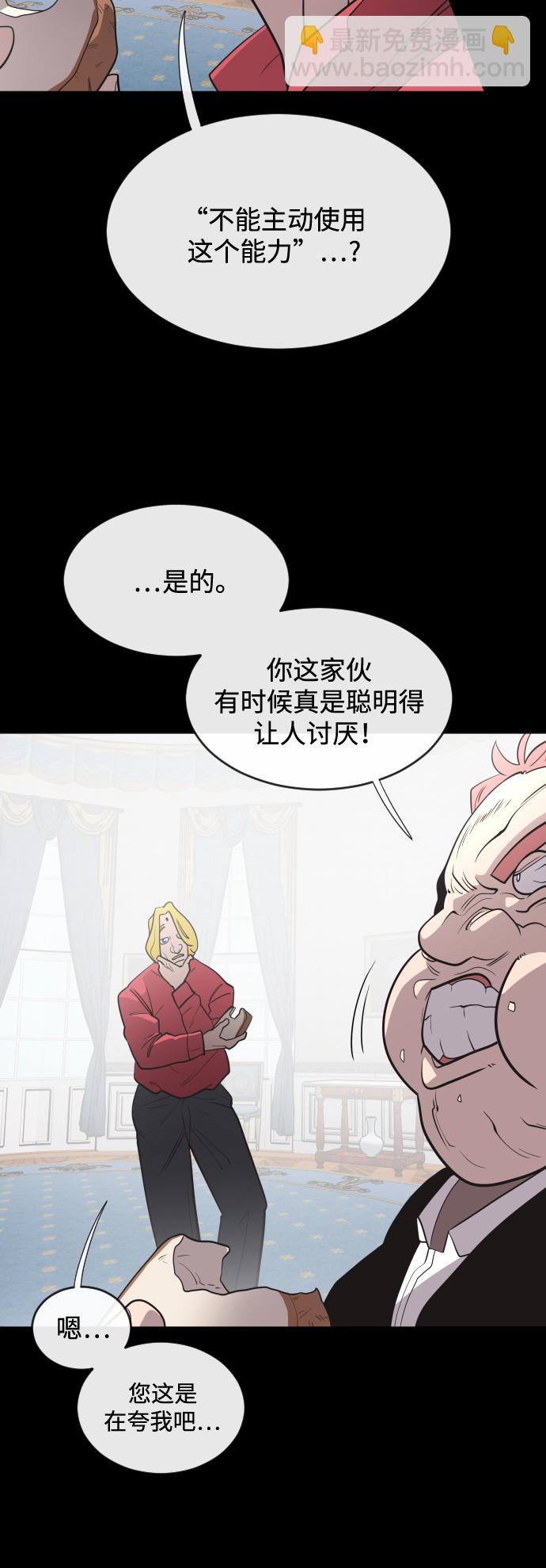 超人的時代 - 第35話 - 6