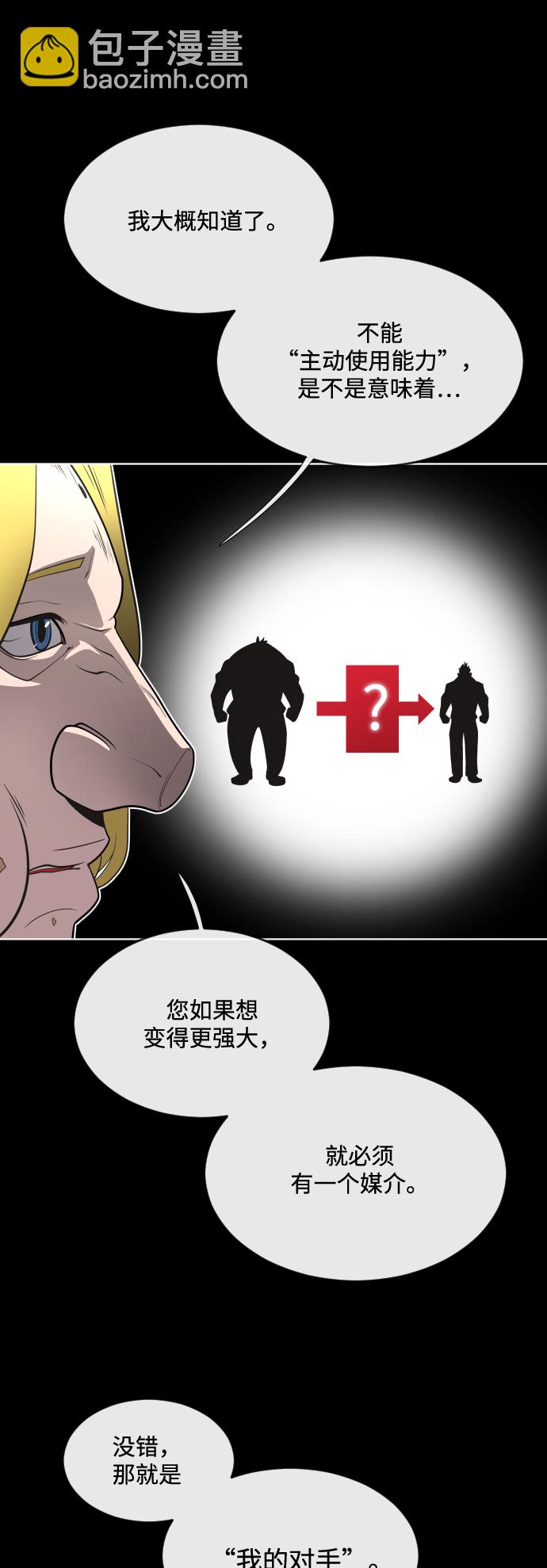 超人的時代 - 第35話 - 7