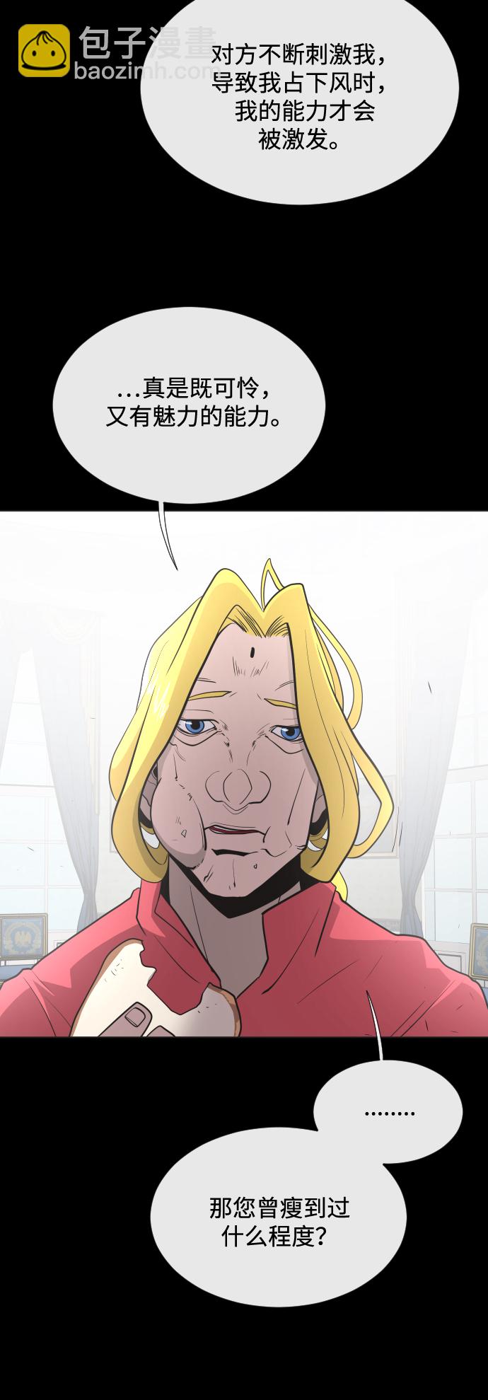 超人的時代 - 第35話 - 2