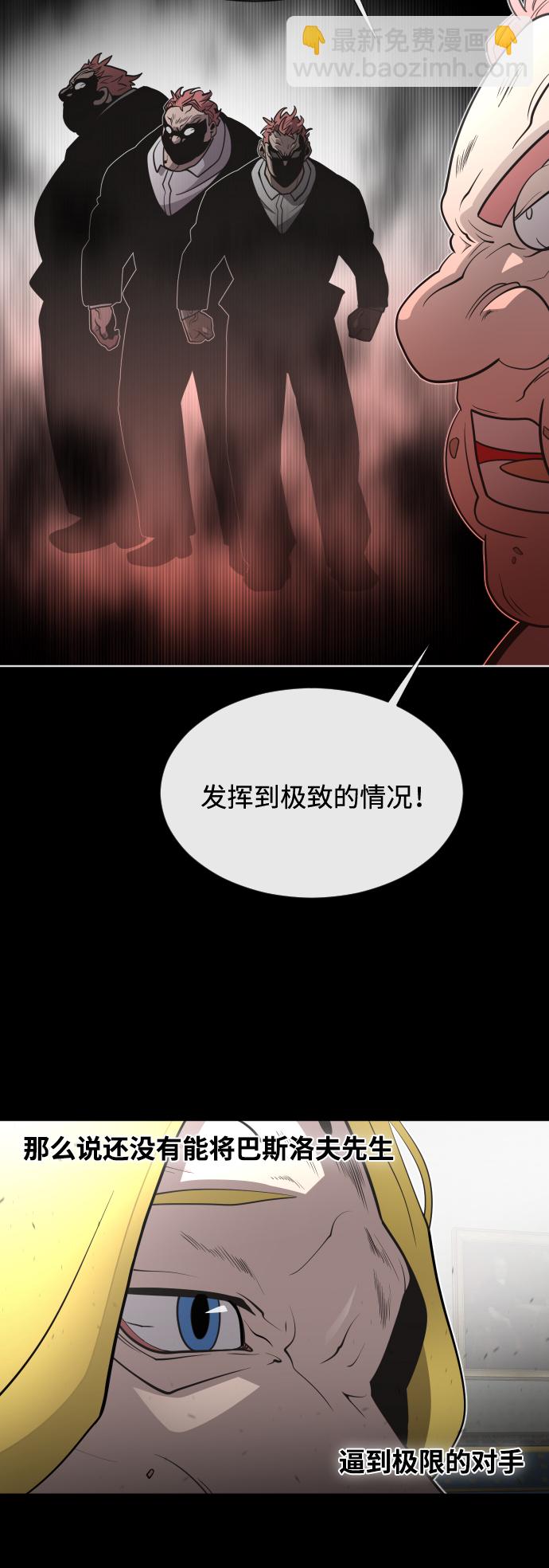 超人的時代 - 第35話 - 4