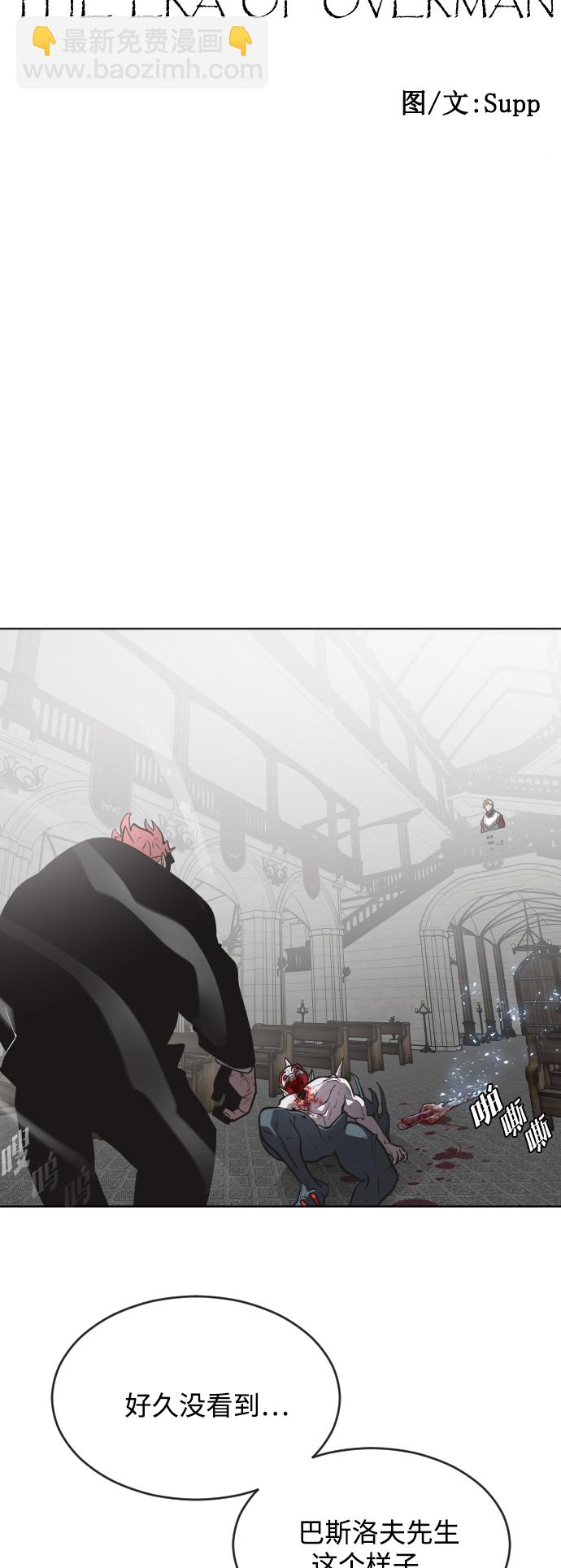 超人的時代 - 第35話 - 5