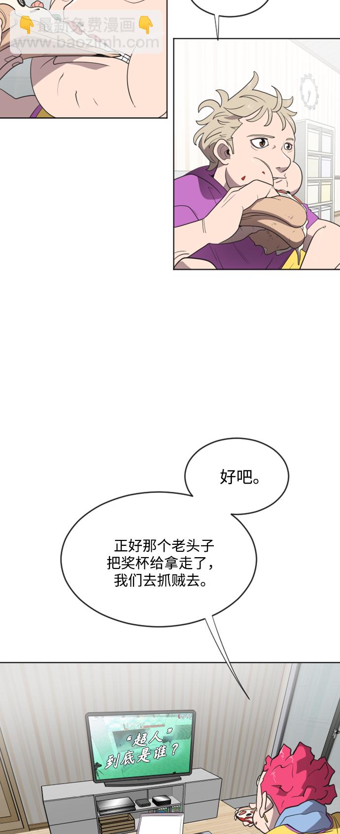 超人的時代 - 第37話(1/2) - 7