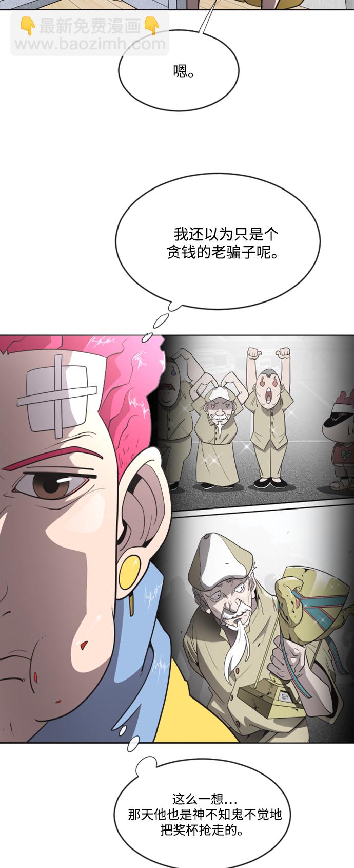 超人的時代 - 第37話(1/2) - 1