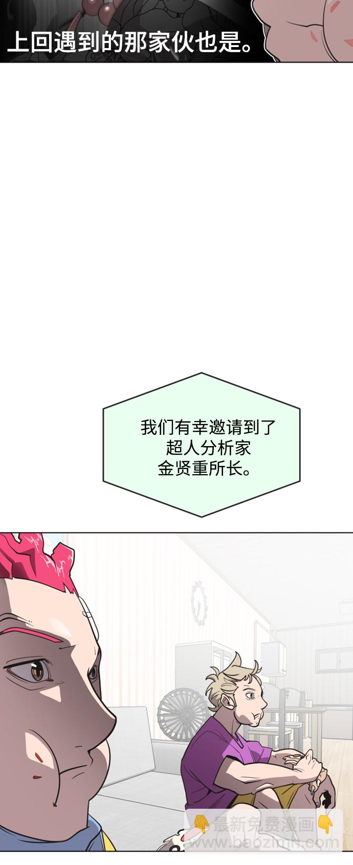 超人的時代 - 第37話(1/2) - 5