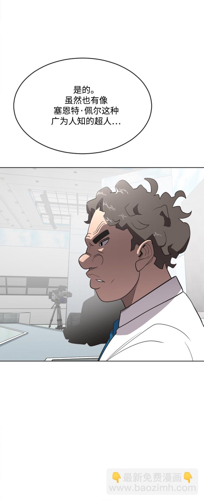 超人的時代 - 第37話(1/2) - 1