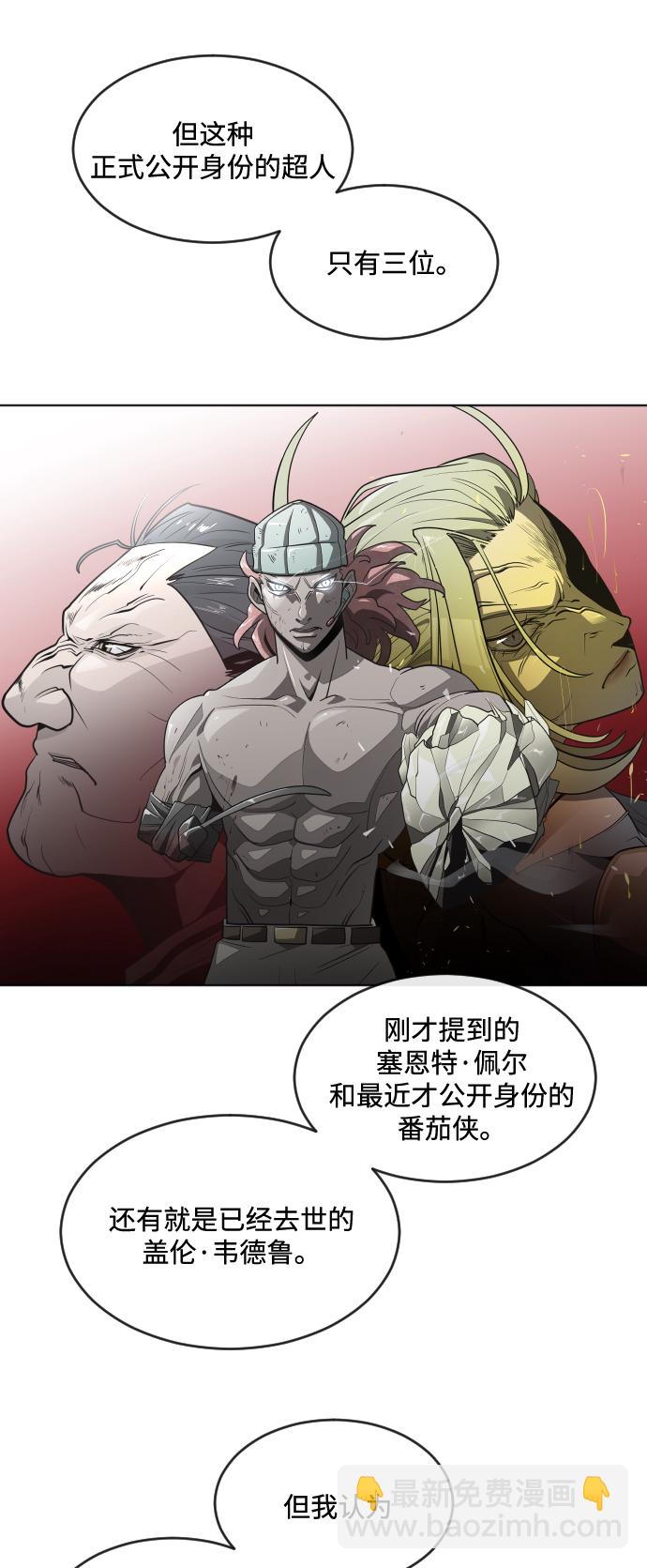 超人的時代 - 第37話(1/2) - 2