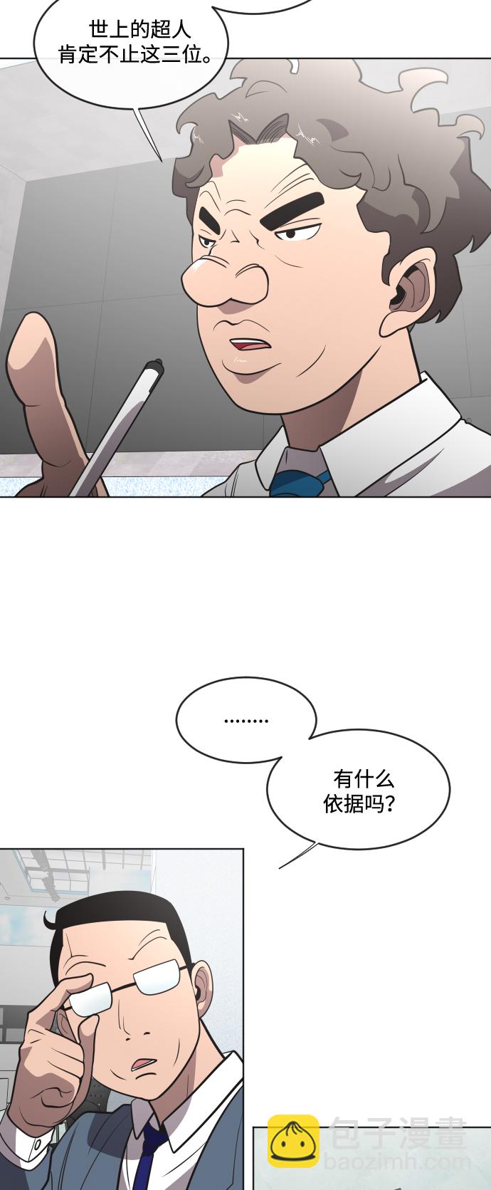 超人的時代 - 第37話(1/2) - 3