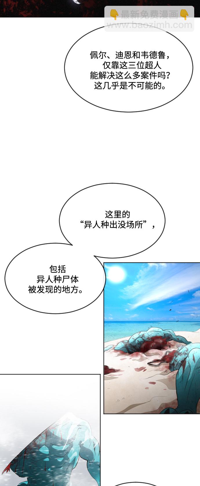 超人的時代 - 第37話(1/2) - 5