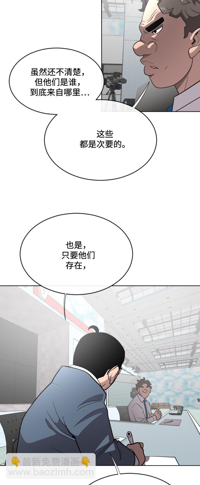 超人的時代 - 第37話(1/2) - 4