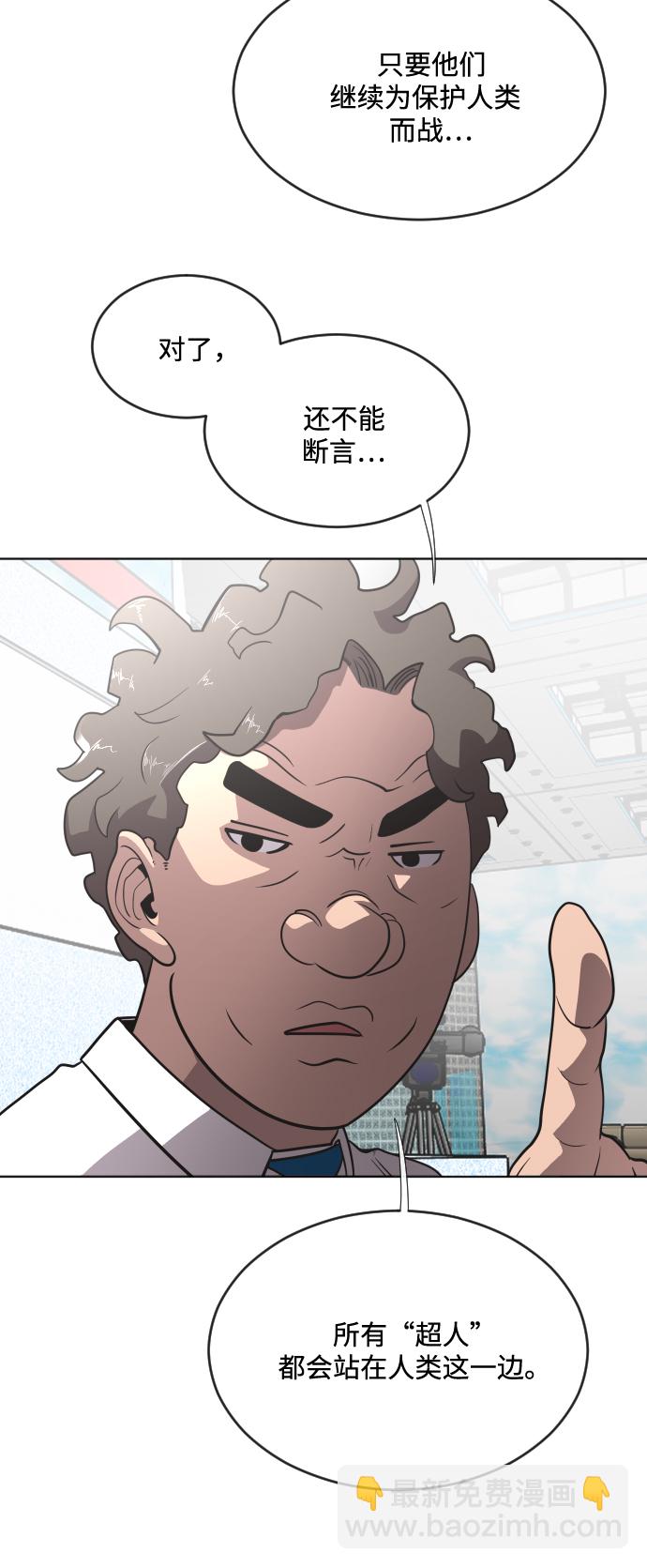 超人的時代 - 第37話(1/2) - 5