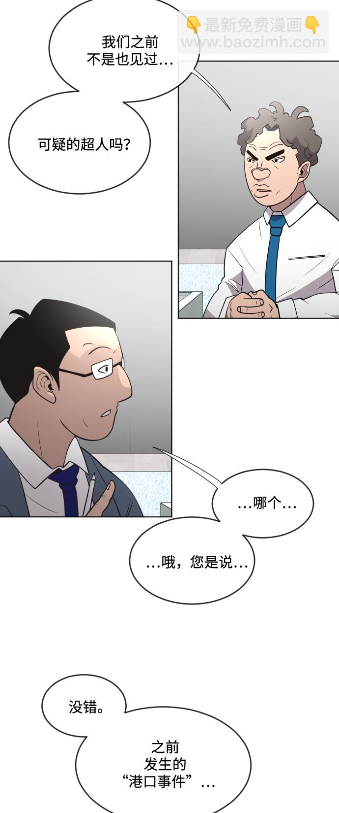 超人的時代 - 第37話(1/2) - 7