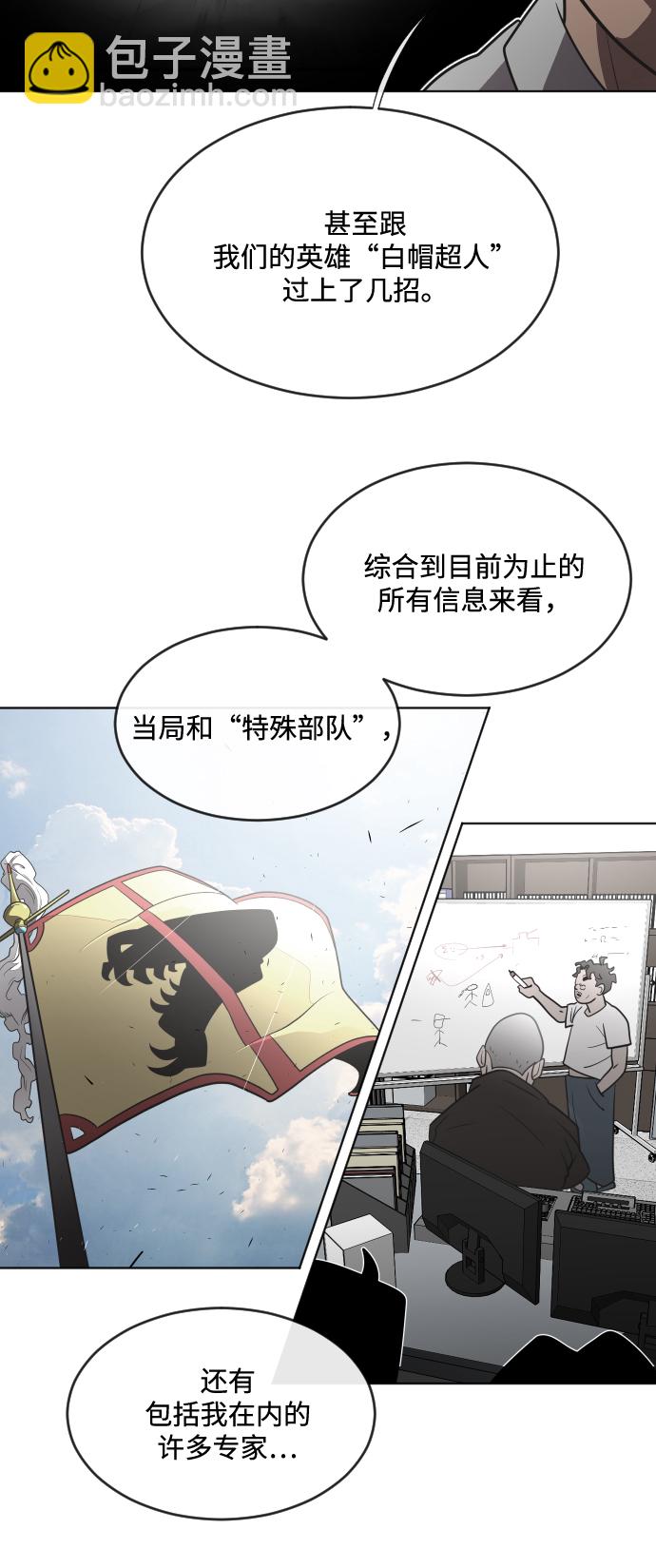 超人的時代 - 第37話(1/2) - 2