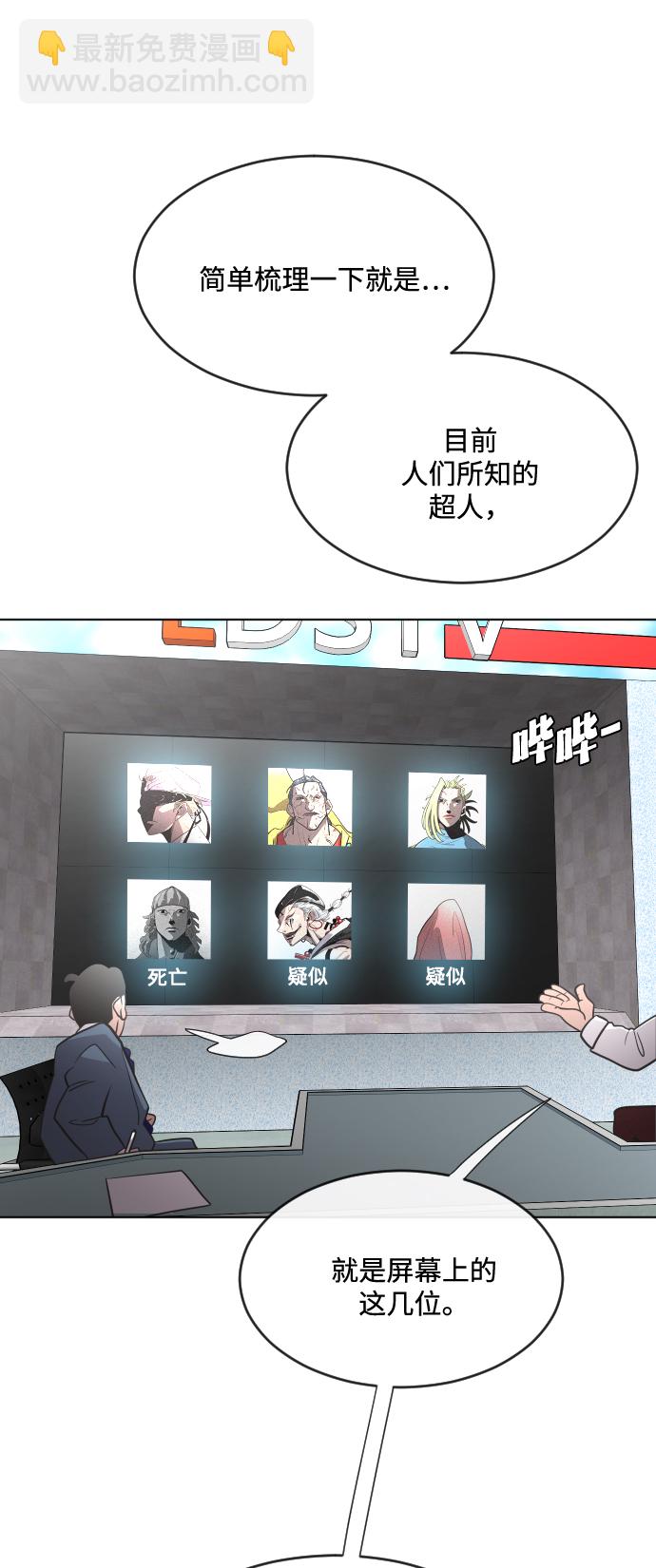 超人的時代 - 第37話(1/2) - 4