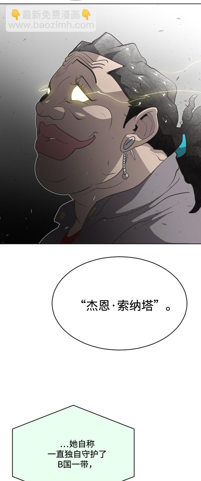 超人的時代 - 第37話(1/2) - 8