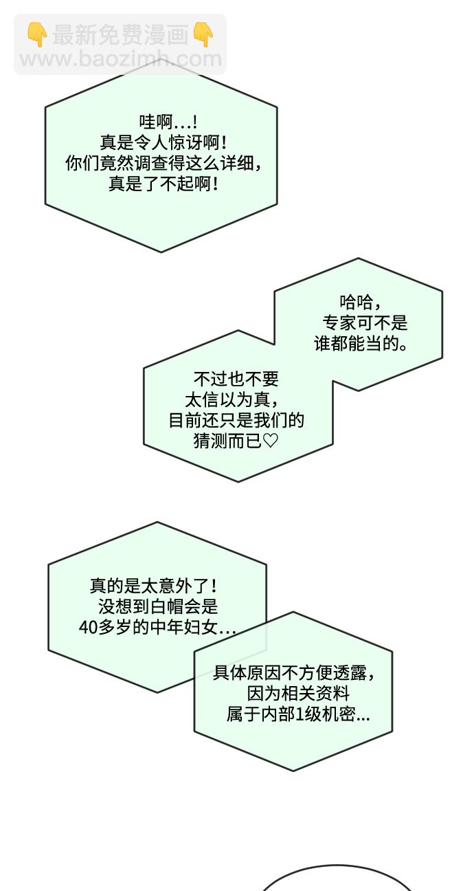 超人的時代 - 第37話(2/2) - 3
