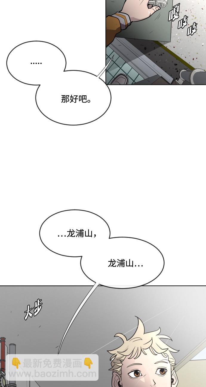 超人的時代 - 第37話(2/2) - 2