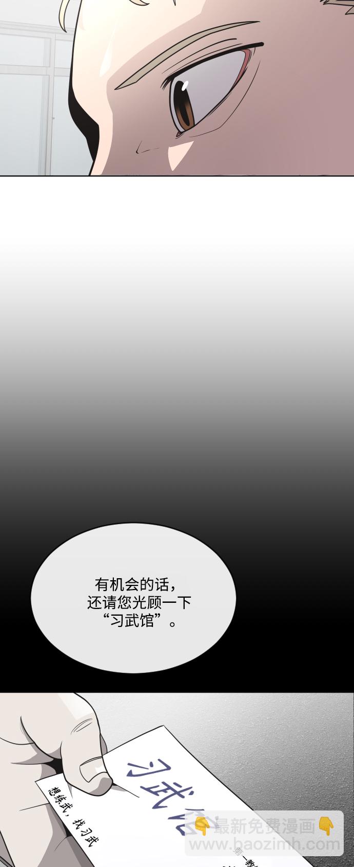 超人的時代 - 第37話(1/2) - 8