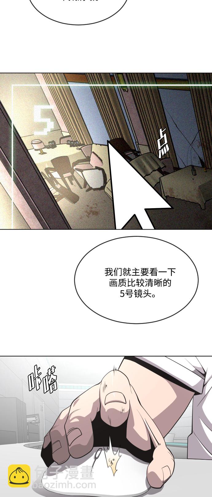 超人的時代 - 第39話(1/2) - 4