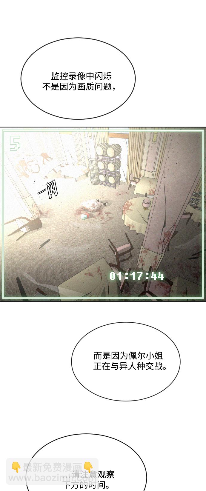 超人的時代 - 第39話(1/2) - 6