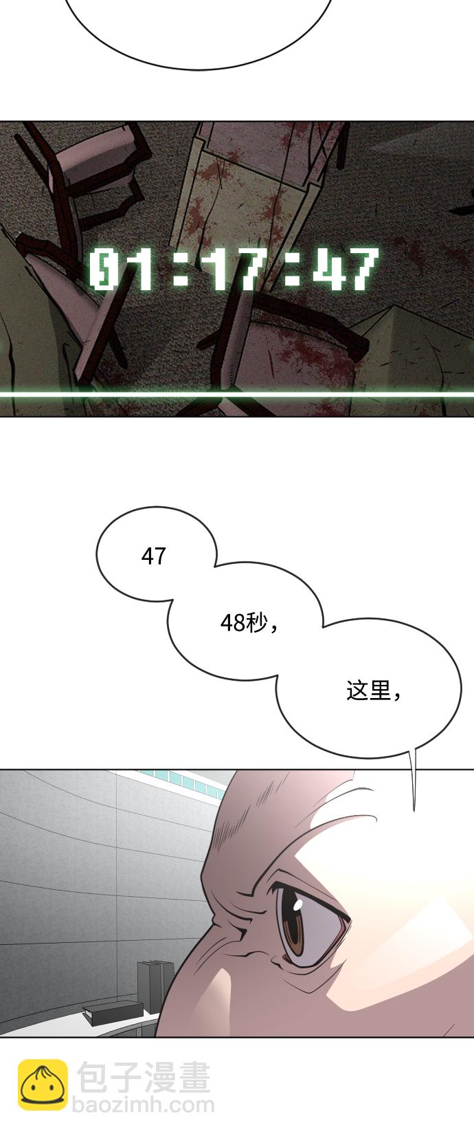 超人的時代 - 第39話(1/2) - 7